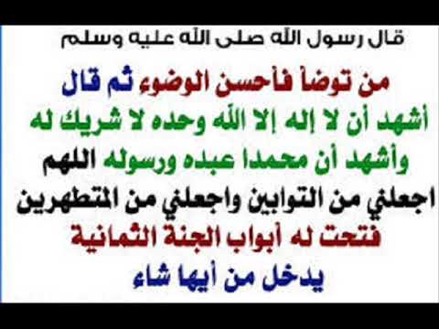 دعاء الوضوء- الدعاء المستحب عند الوضوء 3124 1