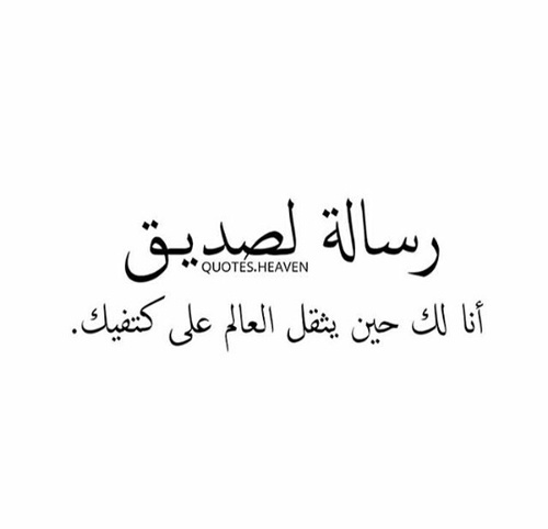 اقوال وحكم بالصور عن الصداقة - الاصدقاء المتحابون في الله 4091 6