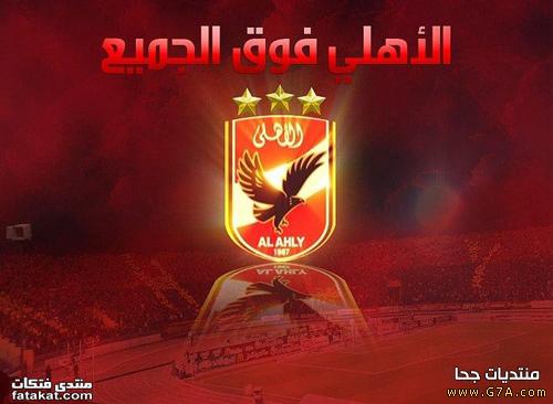 احلى الصور للاهلى - احلى الصور للفريق الاهلى المصرى 5673 9