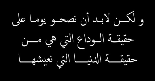 كلام حزين عن الموت - اصعب العبارات عن فقد من نحب 1444 5