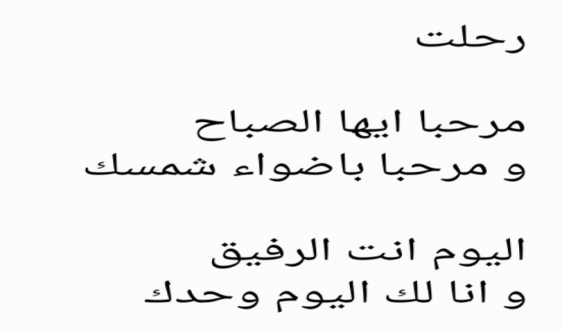 شعر حول السلام - عبارات هامة فى حب الاوطان 11005 6