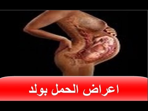 علامات الحمل بولد في الشهر الثاني , ماهى علامات الحمل بولد فى الشهر التانى