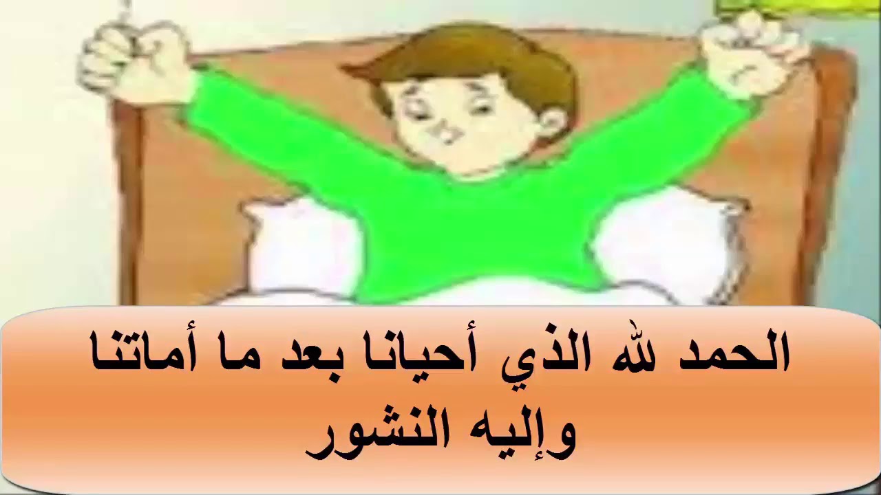 دعاء الاستيقاظ من النوم- اجمل ادعية الصباح 3473 2