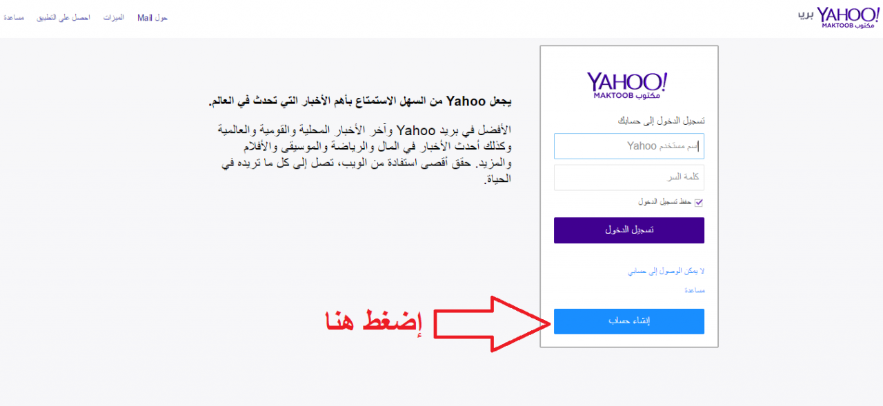 عمل ايميل جديد ياهو - اسهل طريقة لعمل اميل ياهو 12214 1