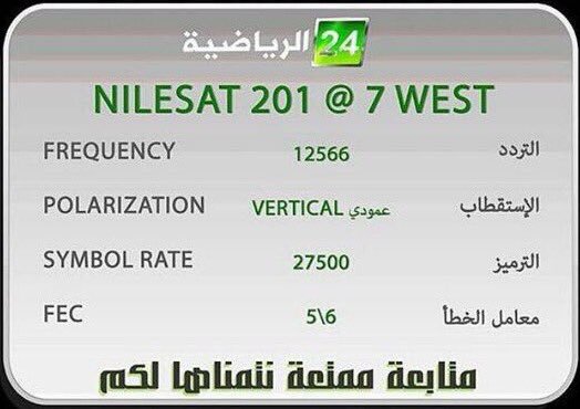 تردد قناة الرياضية - تردد قناة الرياضية المفتوحة والمشفرة 2799 7