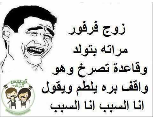 اجمل نكت مضحكة , صور اجمل نكت مضحكة