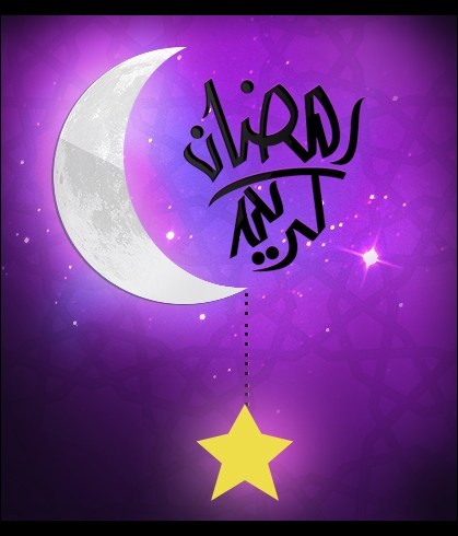 اجمل صور رمضان , رمضان كريم علينا جميعا