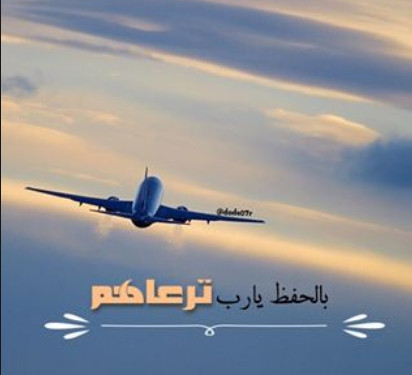 صور عن السفر - اجمل الصور عن السفر مؤثره 5431 7