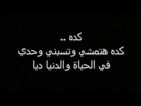 كده ياقلبي كلمات , اجمل اغانى شرين كده يا قلبى