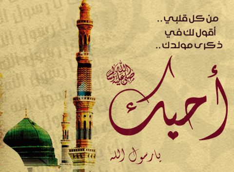 صور للمولد النبوي - اجمل رمزيات تهنئه بالمولد النبوى 3280 7