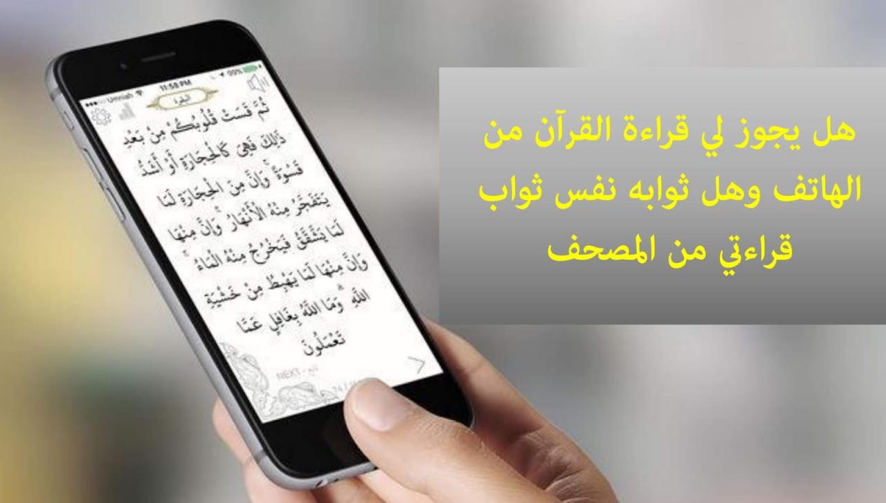 هل يجوز قراءة القران من الجوال- حكم قراءة القران من الهاتف 3836 4