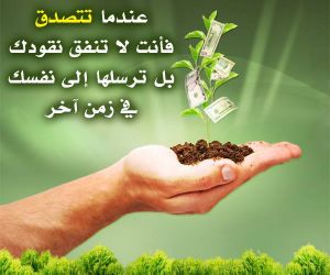 صور عن الصدقه - صور عن الصدقات 5454 1