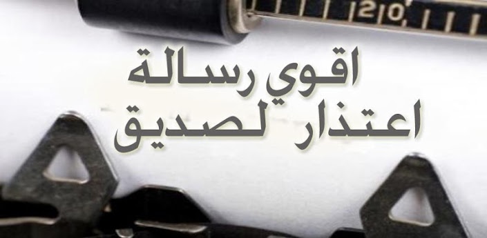 رسالة اعتذار لصديق - شعور الاسى للاسائه للاصدقاء 1446 6