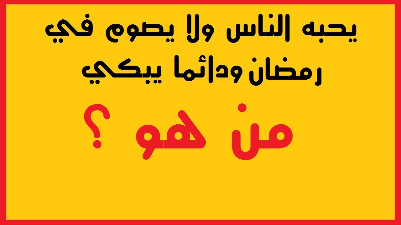 الغاز صعبة جدا وحلها - الغاز صعبة محلوله 1962 4