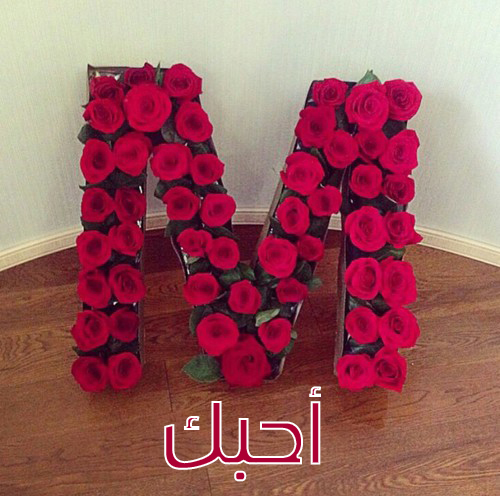 صور لحرف m , اشكال واماكن حرف m