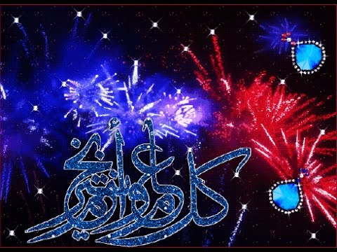 صور العيد متحركه - صور عيد متحركه روعه 2218 7