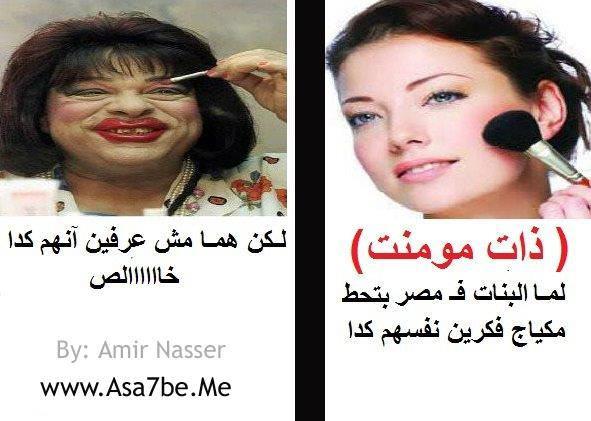 صور مضحكه للبنات - صور كوميدية عن البنات 4428 1