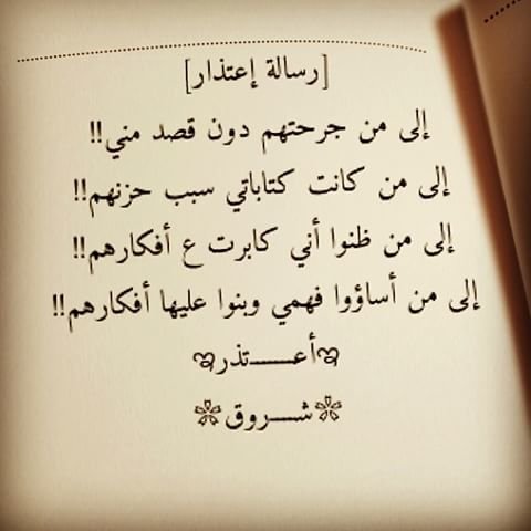 رسالة اعتذار لصديق - شعور الاسى للاسائه للاصدقاء 1446 2