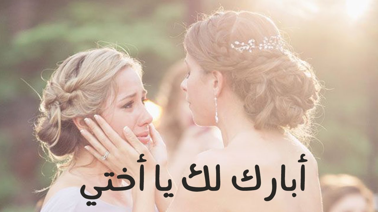 صور اخت العروسه - فرحه اخت العروسه باختها 848 5