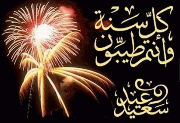 صور عن عيد الفطر - عيد الفرحه والفطر 331 12