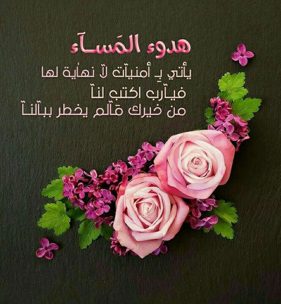 رمزيات مسائيه , تحية مسائية راقية