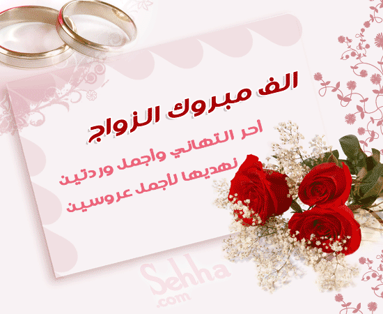 صور عيد زواج - صور تهنئه بعيد الزواج 6441 2