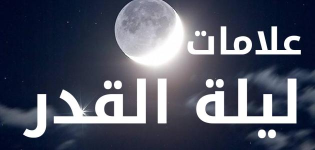 ماهي ليلة القدر , اعظم ليالى السنة