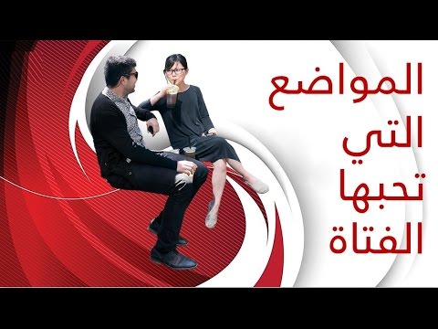 كيف تجعل الفتاة تحبك عبر الهاتف- كيف تجعل البنت تتعلق بك عبر الهاتف 3656 3