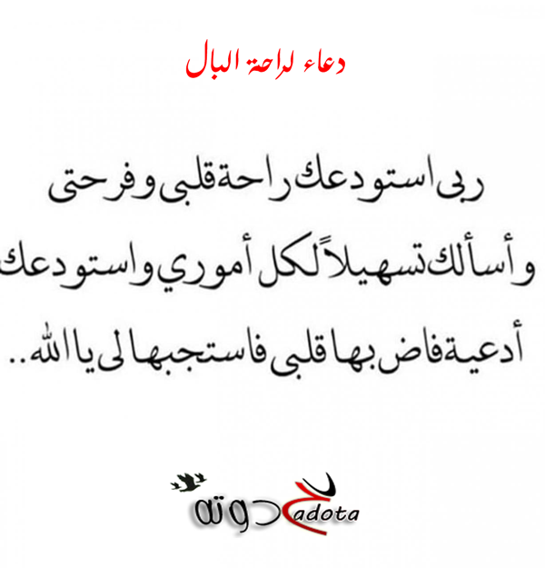 دعاء يريح النفس - اجمل ما يمكن ان تدعى بة الله 11682