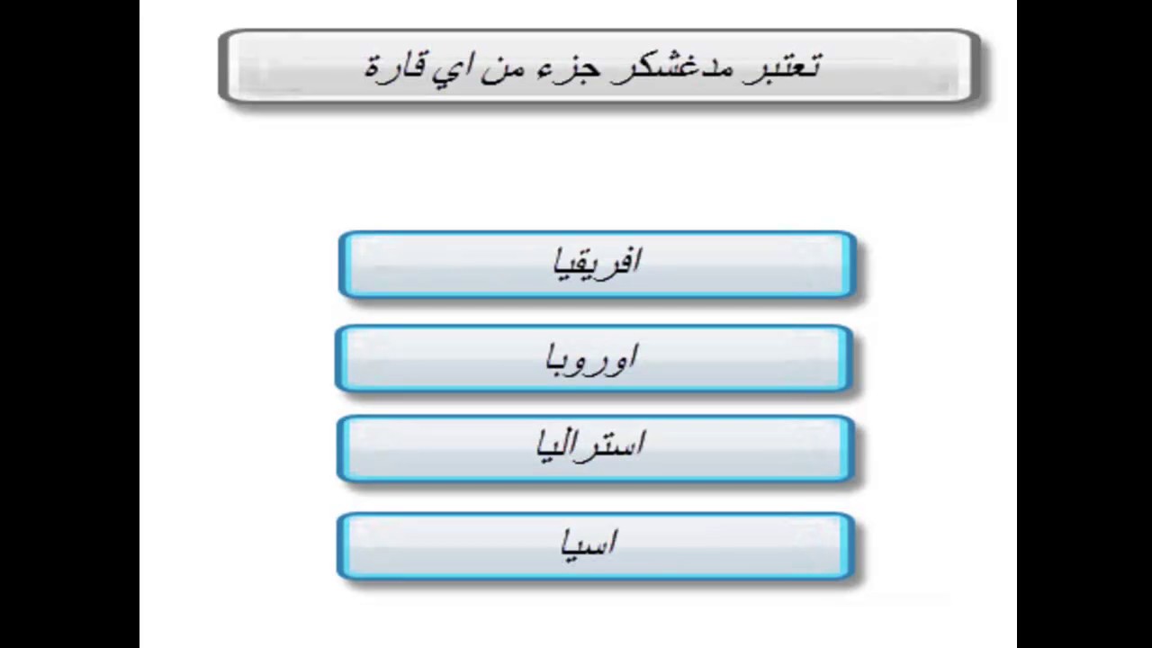 اسئله سهله للاطفال - اسال الطفل سؤال سهل 5246 2