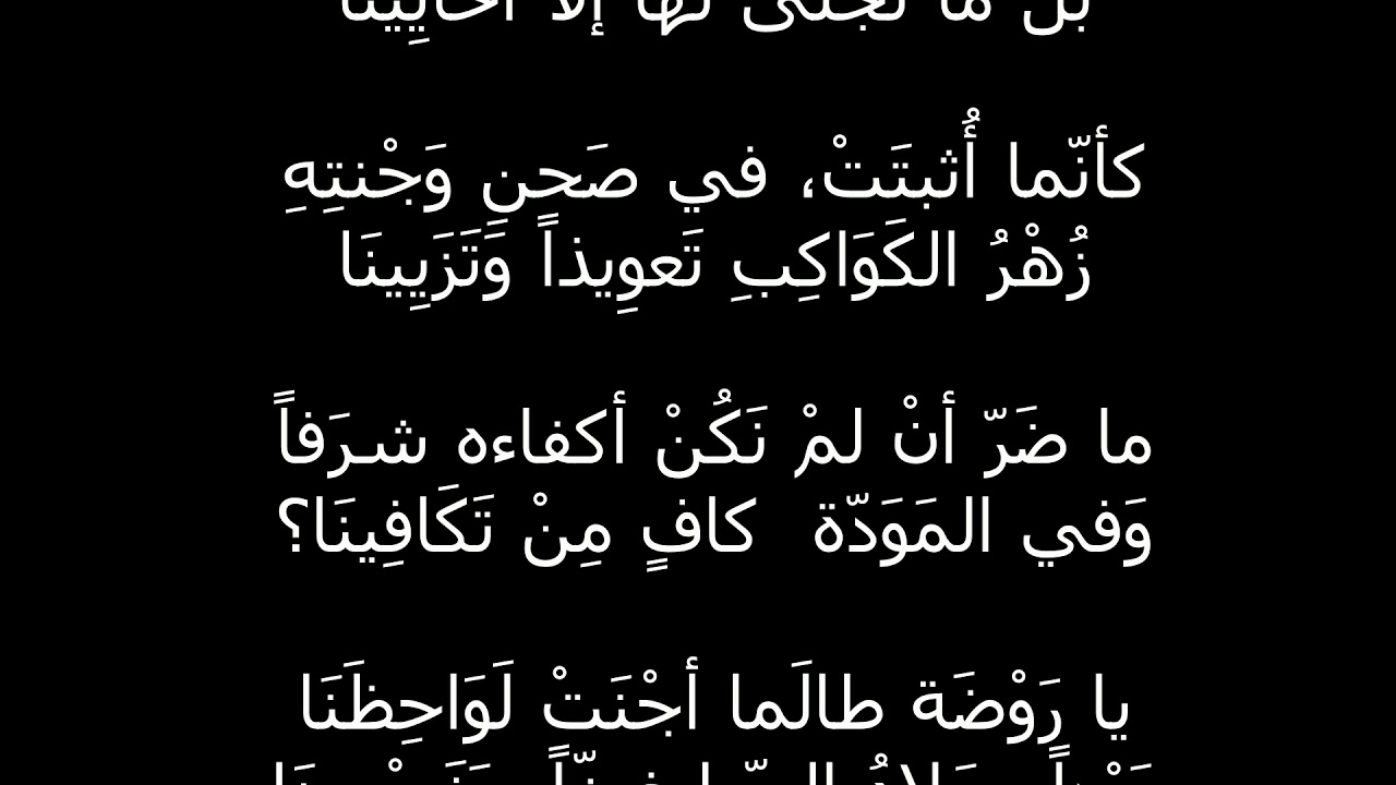 معاني قصيدة ابن زيدون اضحى التنائي