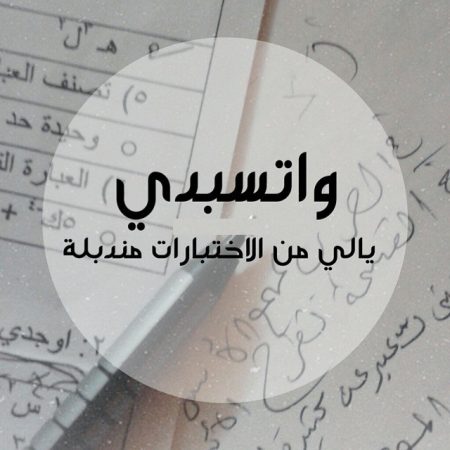 صور عن الاختبارات - احلى صور عن الامتحانات 6555 6