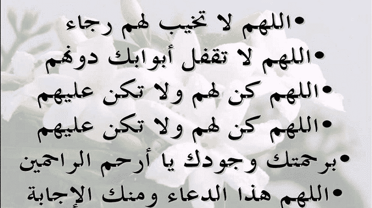 يارب فرح قلبي , دعاء لتفريج الهم