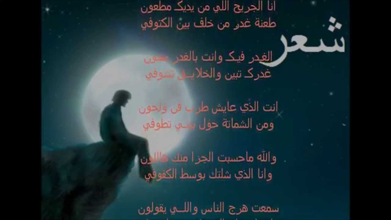 شعر عن الغدر - صور قصائد شعر عن الغدر 5773 1