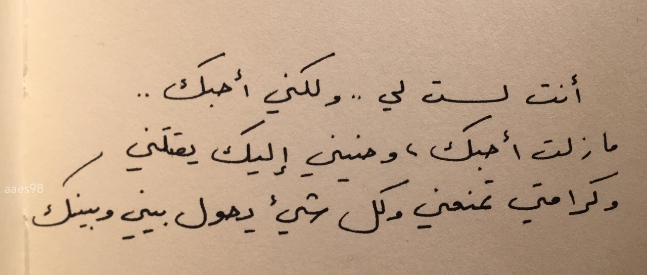 ابلغ بيت شعر في الغزل - غزل النساء في الشعر الحديث و القديم 1176 10