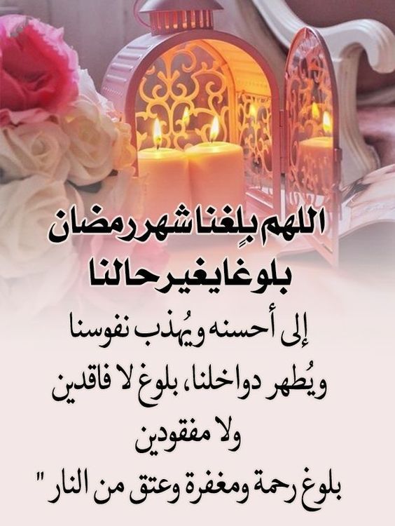 ادعيه رمضان جميله-اللهم بلغنا رمضان 3920 3