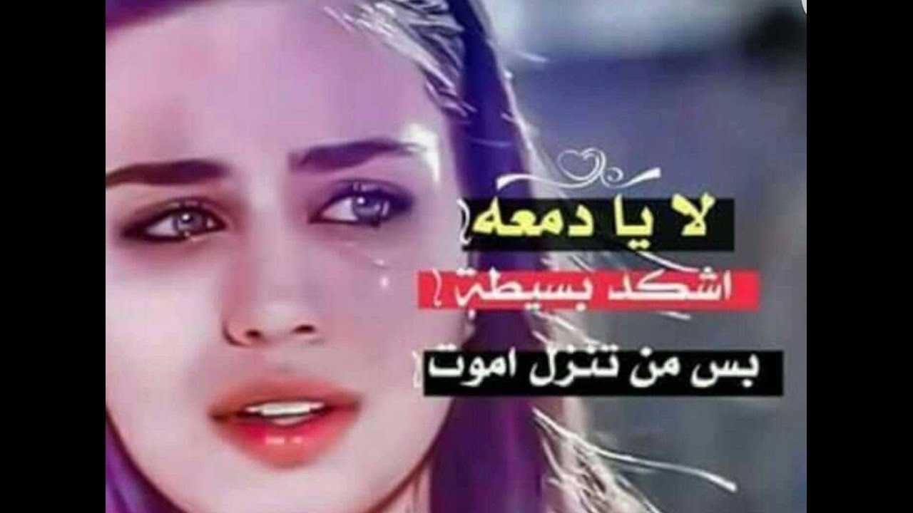 شعر عراقي حزين , بالفيديو اجمل شعر عراقى حزين