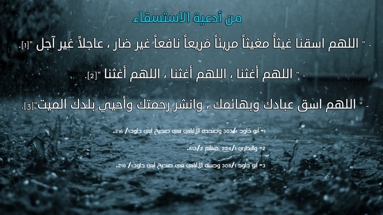 دعاء الاستسقاء مكتوب , ماهو دعاء الاستستقاء وكيفية اداء صلاته