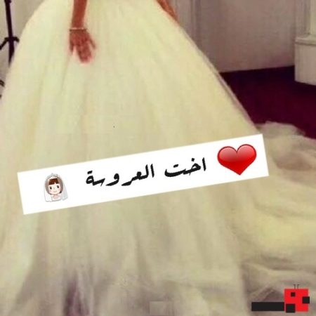 صور اخت العروسه - فرحه اخت العروسه باختها 848 1