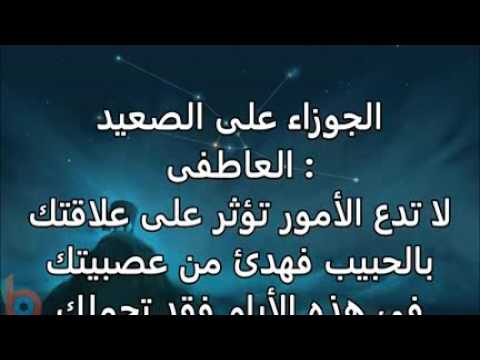 حظك اليوم برج الجوزاء - صفات وحظ برج الجوزاء 4133 2