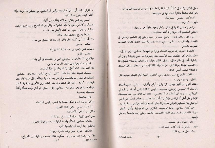 رواية مزرعة الدموع , الرواية الاجمل على الاطلاق