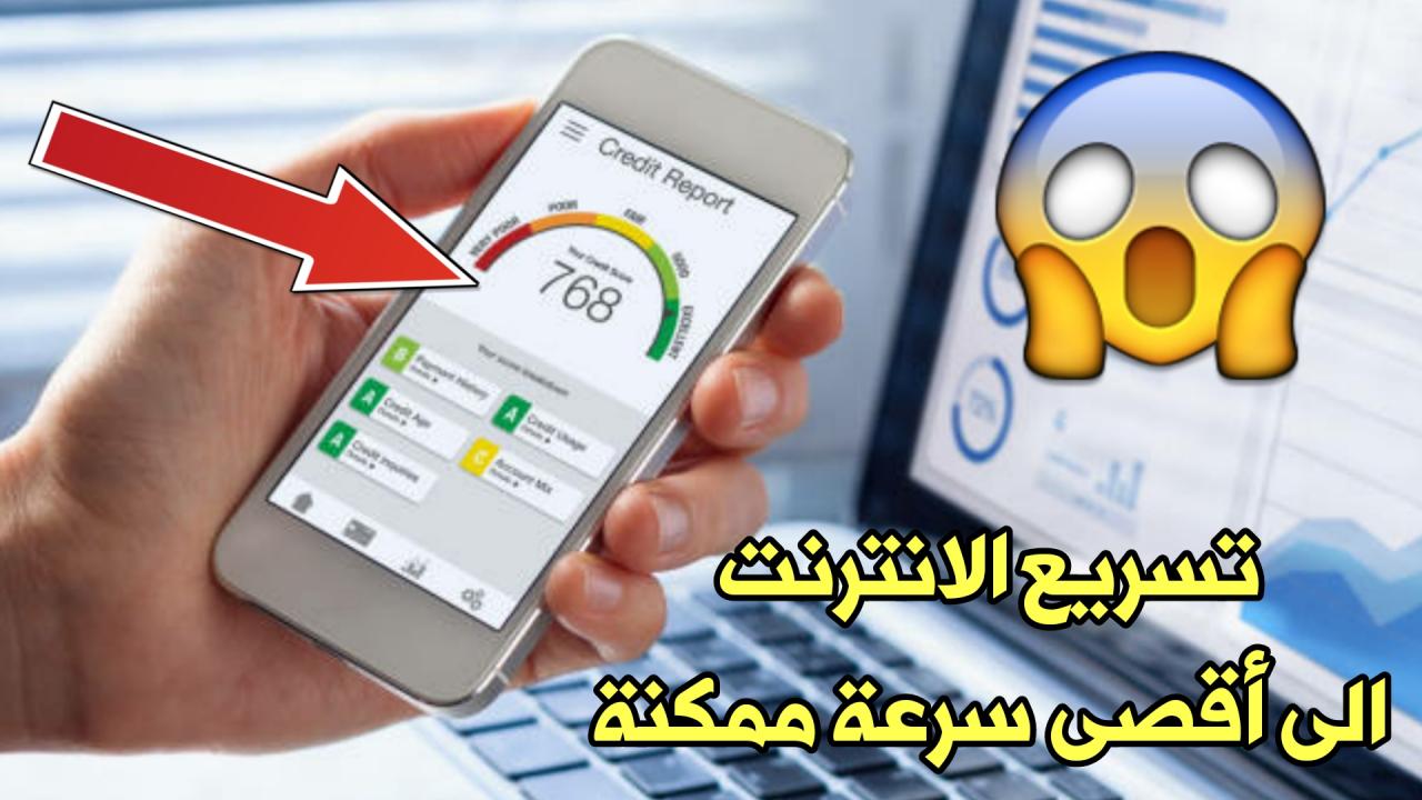 كيفية تسريع النت- كيف اجعل النت سريعا 3429 1