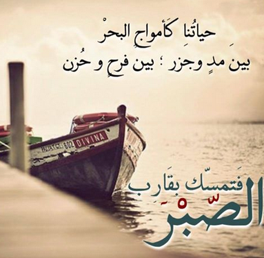 شعر عن الصبر- شعر شعبى عن الصبر 3150 1