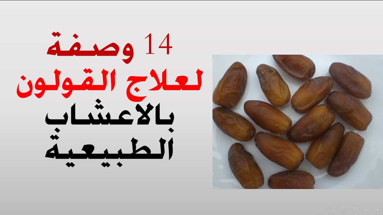 علاج القولون العصبي , القولون العصبي واضراره