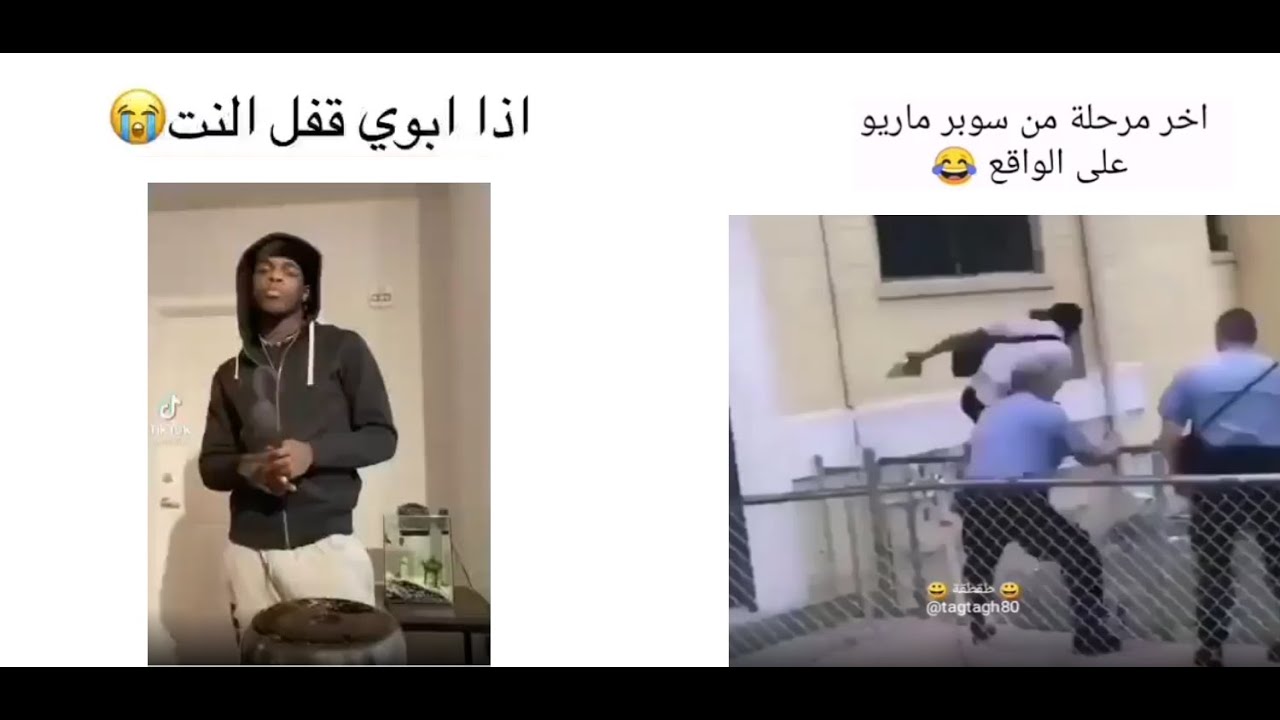 مقاطع انستقرام مضحكه , اشهر مقطع مضحك فى السوشيال ميديا