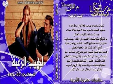 روايه جريئه رومنسيه - اجمل روايات وقصص جريئة بين الاحباب 11487 2