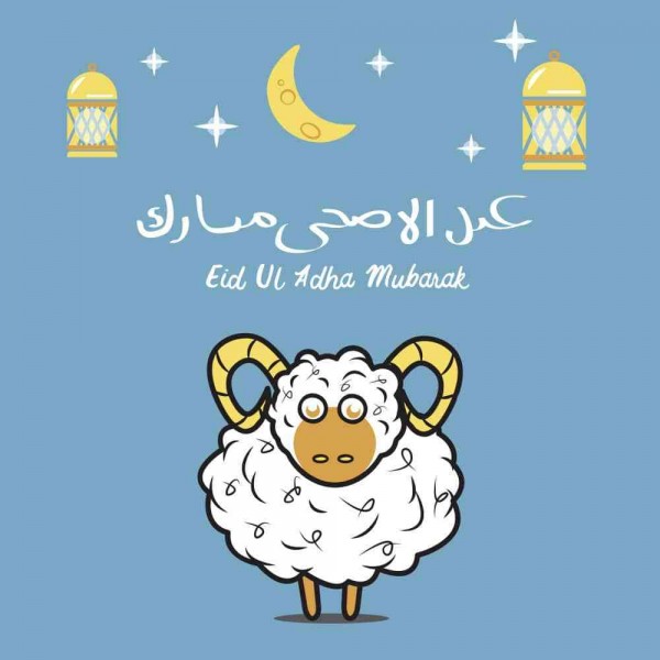 صور عن عيد الاضحى - عيد الاضحي وقفه عرفات 675 11