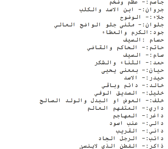 اسماء تركية اولاد - اجمل اسماء تركية بالصور 10954 1