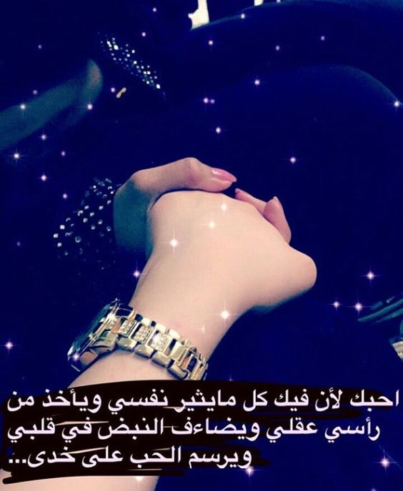 خواطر غزل - صورة حكم و كلام و خواطر عن الحب و الغزل الحبيبه 4714 10