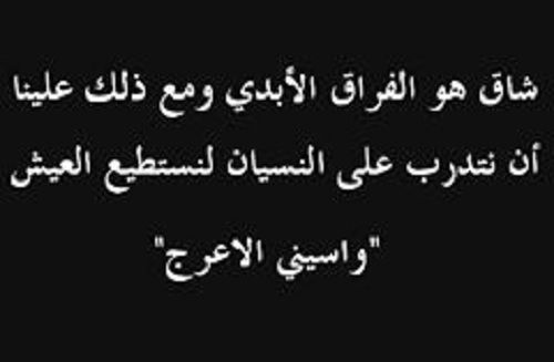 كلمة وداع مؤثرة - اقسي كلمات الوداع 2784 7